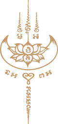 ลายยันต์ดอกบัวพระจันทร์