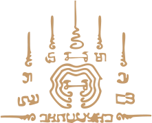 ลายยันต์โภคทรัพย์