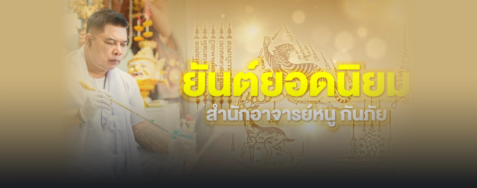 เครื่องราง Highness Amulet